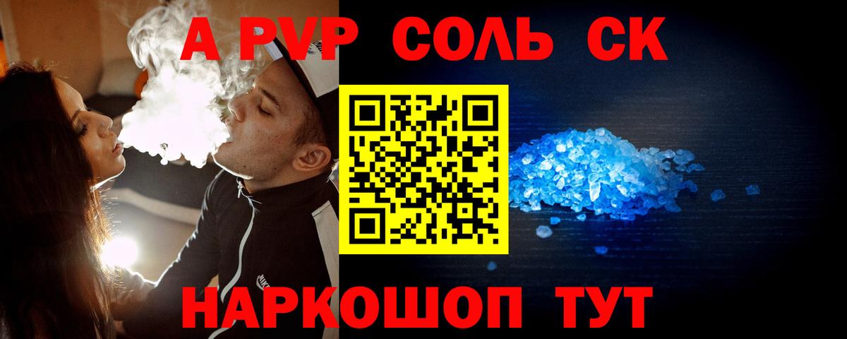 Альфа ПВП мука Нефтекумск