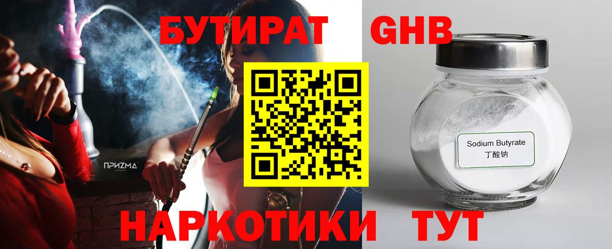 Нефтекумск  БУТИРАТ жидкий экстази  Бутират  Вход с VPN 