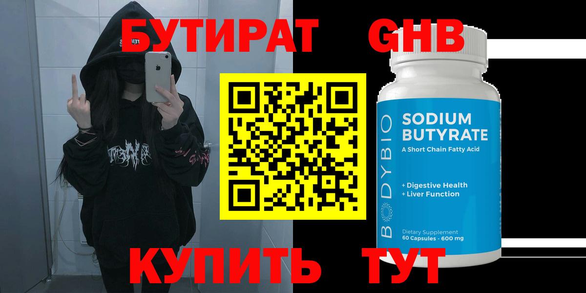 БУТИРАТ вода Нефтекумск