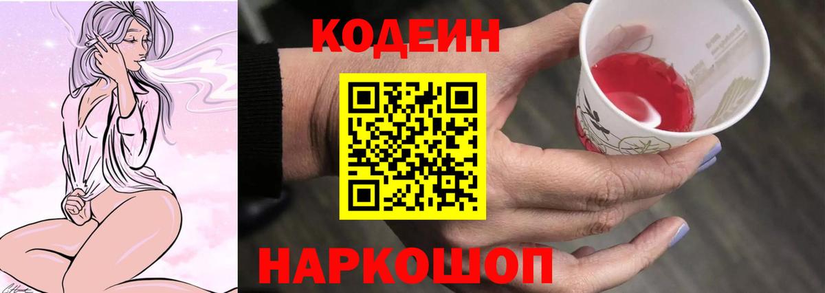 Нефтекумск  Codein Purple Drank  Codein Purple Drank  Вход с VPN 