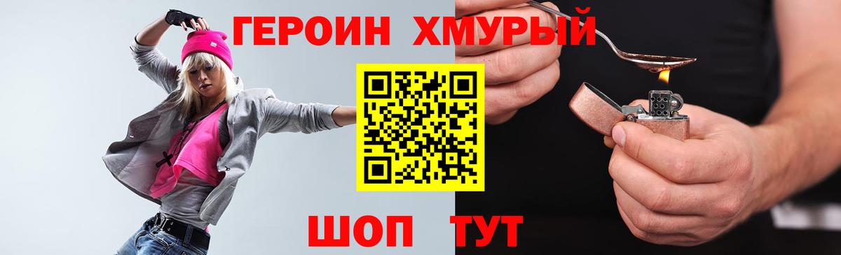 Героин  Вход с VPN  Нефтекумск  Героин хмурый 