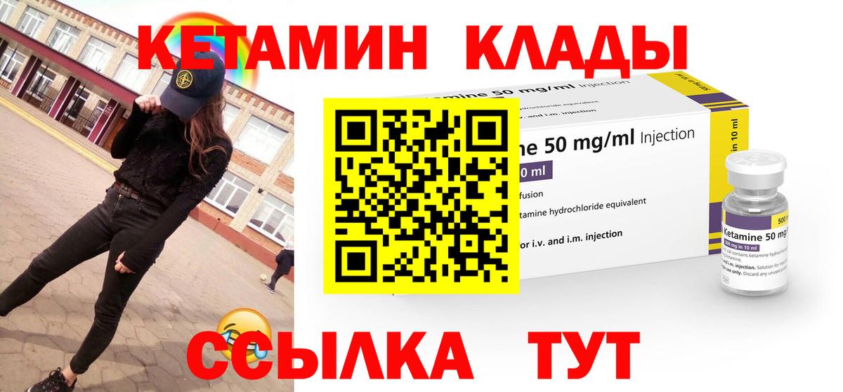 Кетамин VHQ Нефтекумск