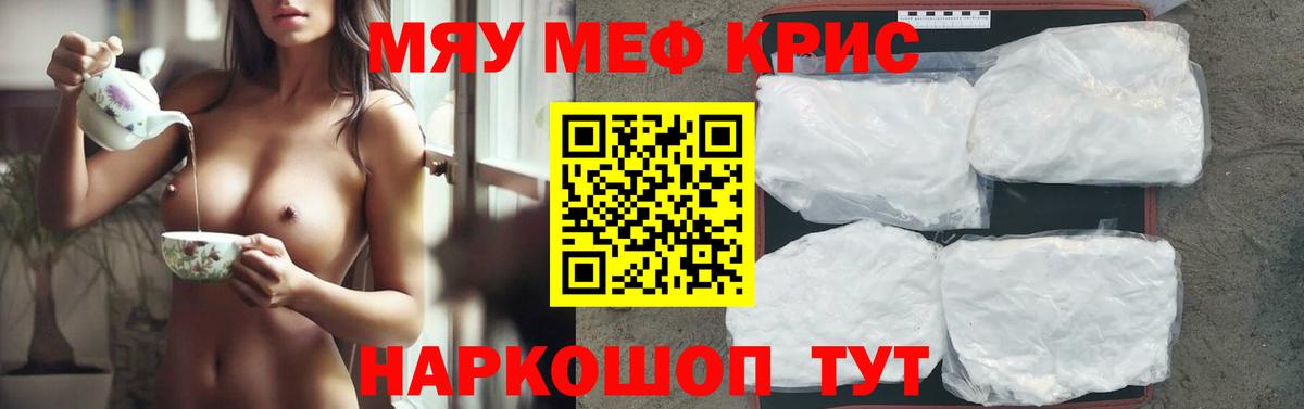 Меф мяу мяу кристаллы Нефтекумск